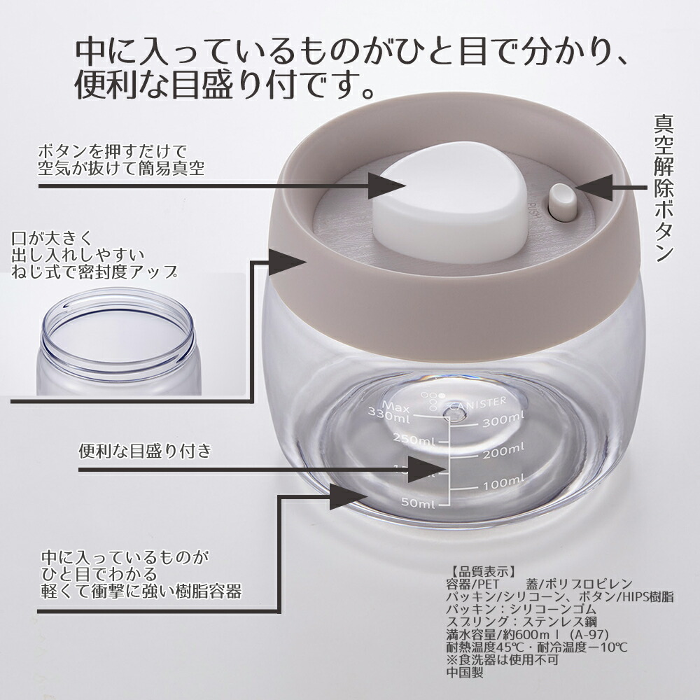 押すだけ簡単真空キャニスター S 真空 保存容器 コーヒー豆収納 豆収納