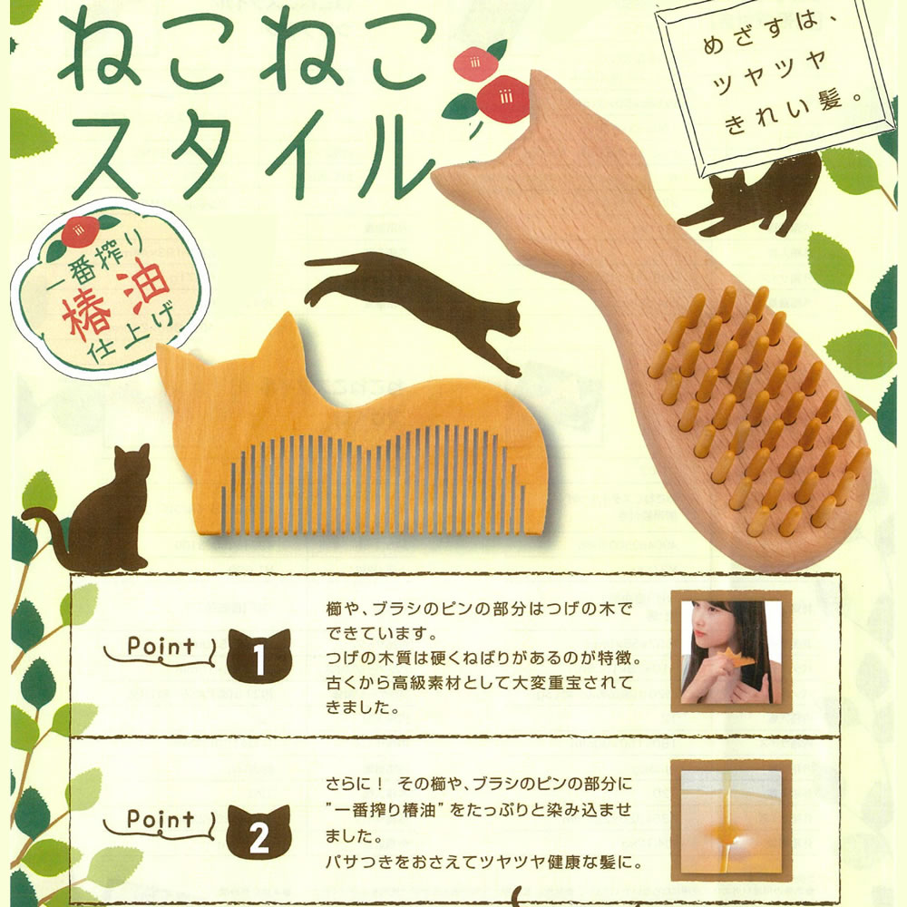 ねこねこスタイルつげくし 携帯袋付き CT-02 一番搾り 椿油 ツヤツヤ