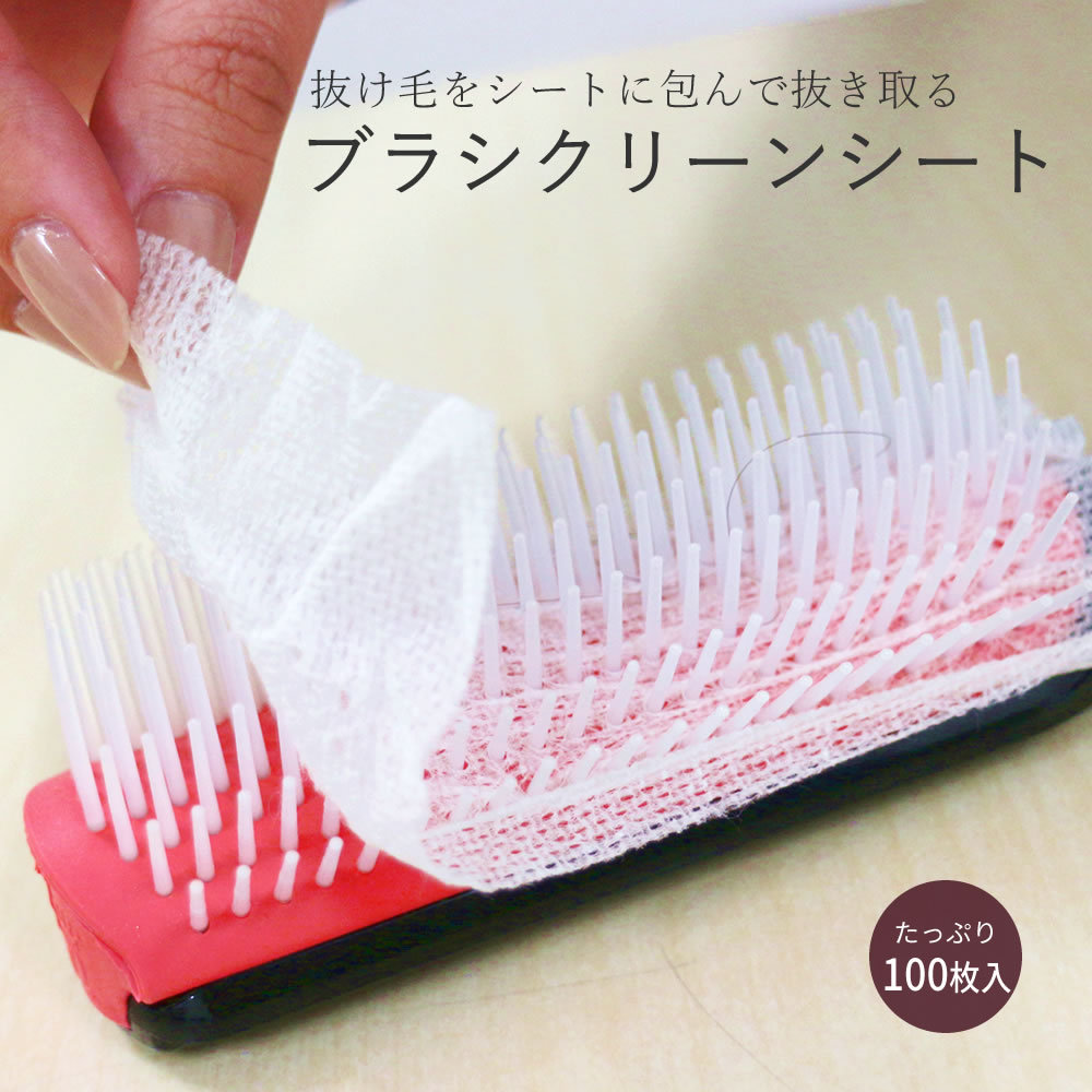 髪の毛 抜け毛 ホコリ 取り シート クリーニング ヘアブラシ お手入れ ペット用ブラシ ブラシクリーンシート100枚  :4904695018769:まるモール 通販 