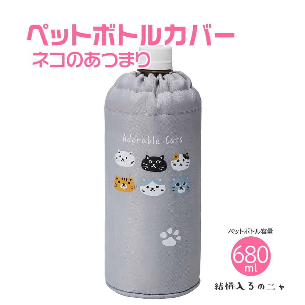 お弁当 ランチグッズ ペットボトル 保冷 保温 遠足 レジャー かわいい