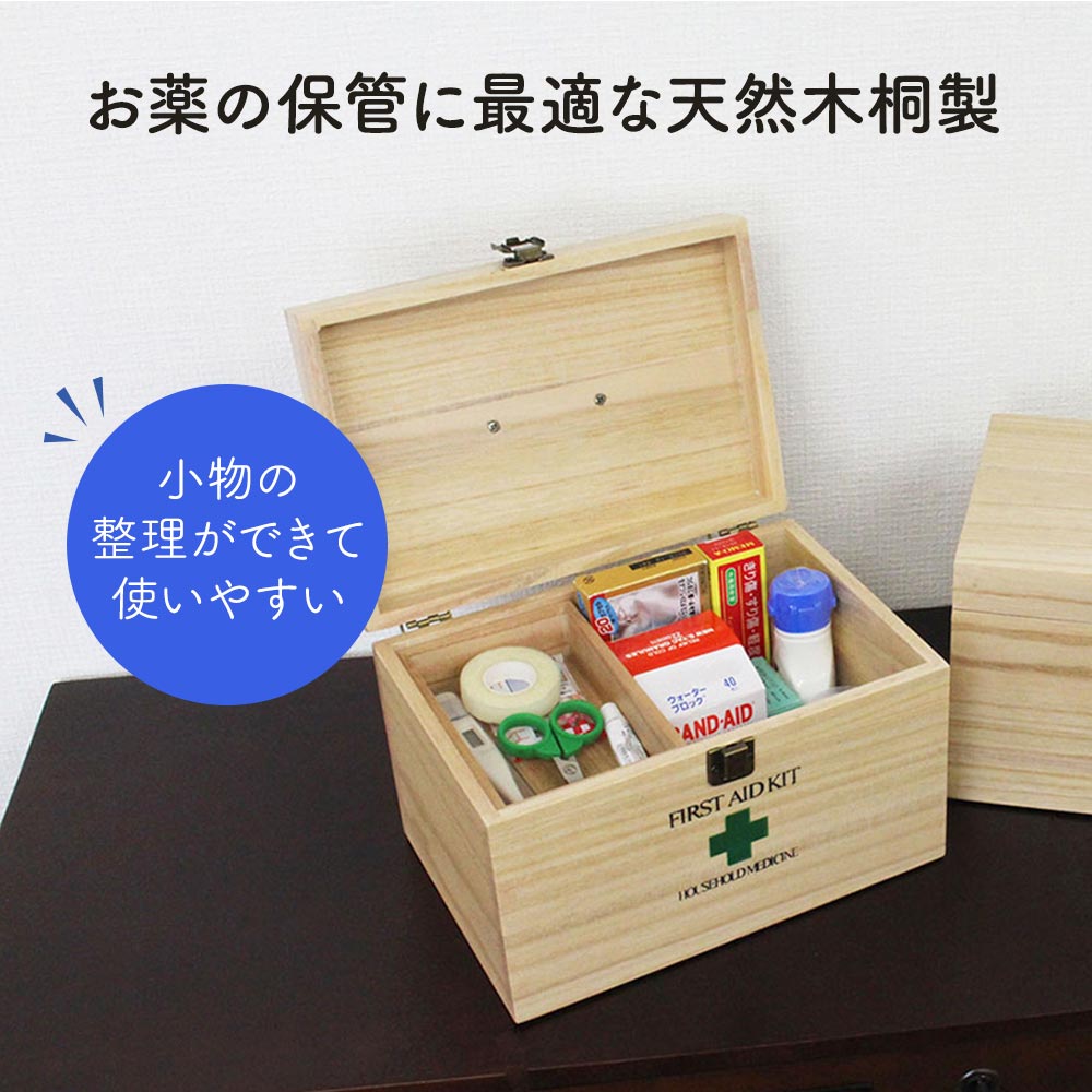 救急箱 木製 防災グッズ 薬箱 家庭用 天然木 ナチュラル 応急処置 車載