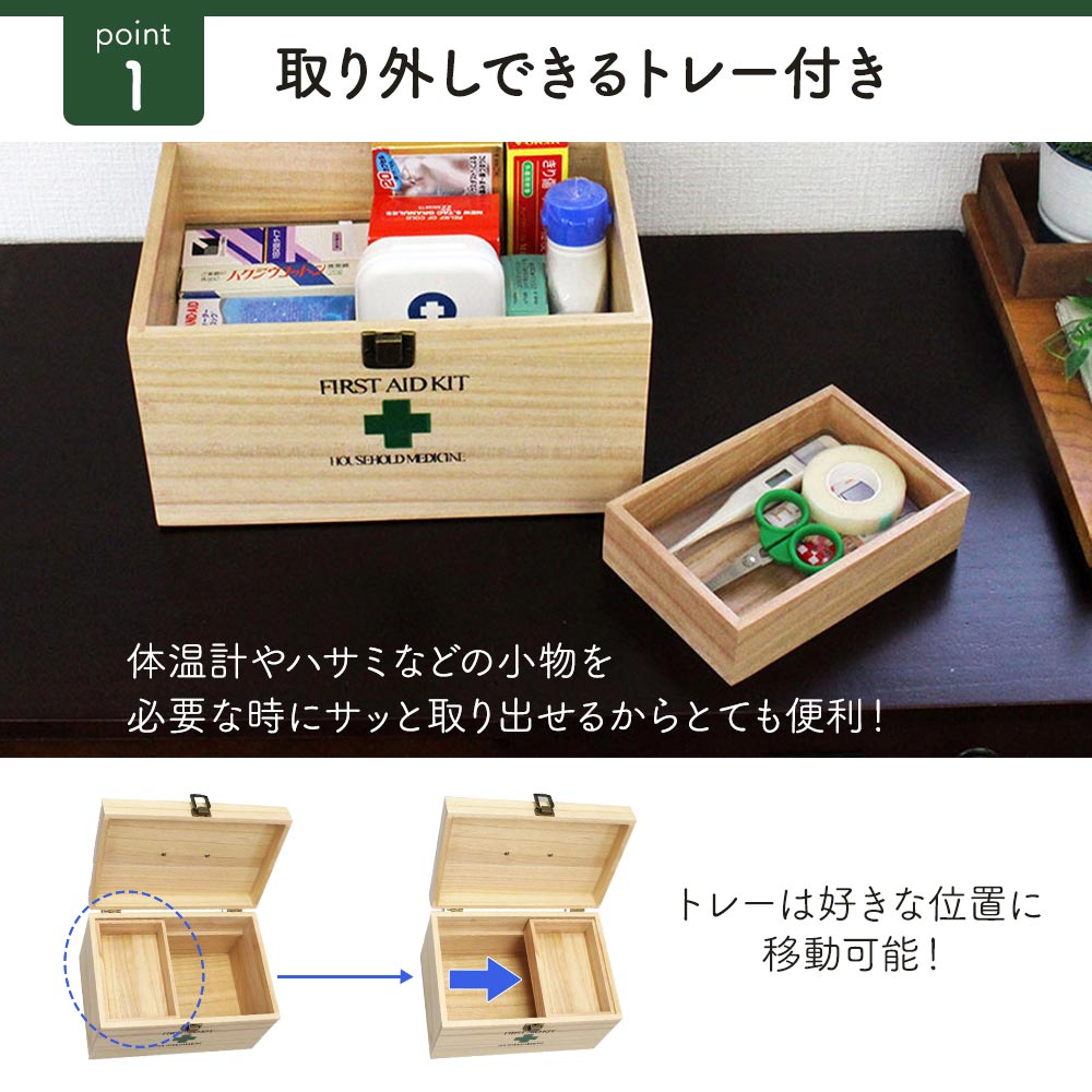 救急箱 木製 防災グッズ 薬箱 家庭用 天然木 ナチュラル 応急処置 車載