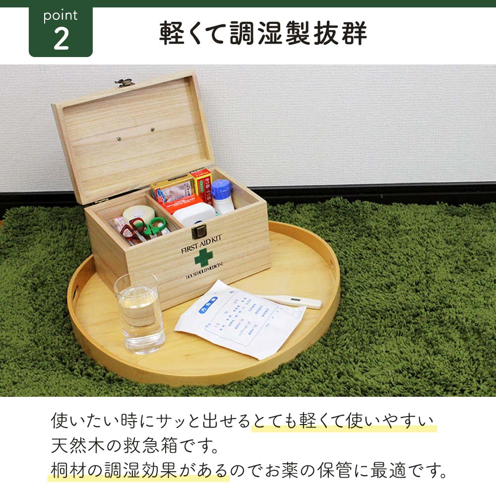 救急箱 木製 防災グッズ 薬箱 家庭用 天然木 ナチュラル 応急処置 車載