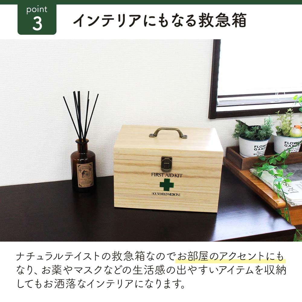 救急箱 木製 防災グッズ 薬箱 家庭用 天然木 ナチュラル 応急処置 車載