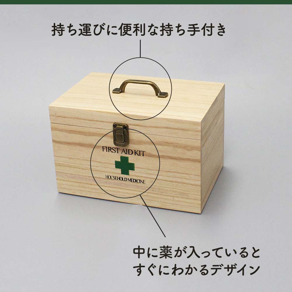 救急箱 木製 防災グッズ 薬箱 家庭用 天然木 ナチュラル 応急処置 車載