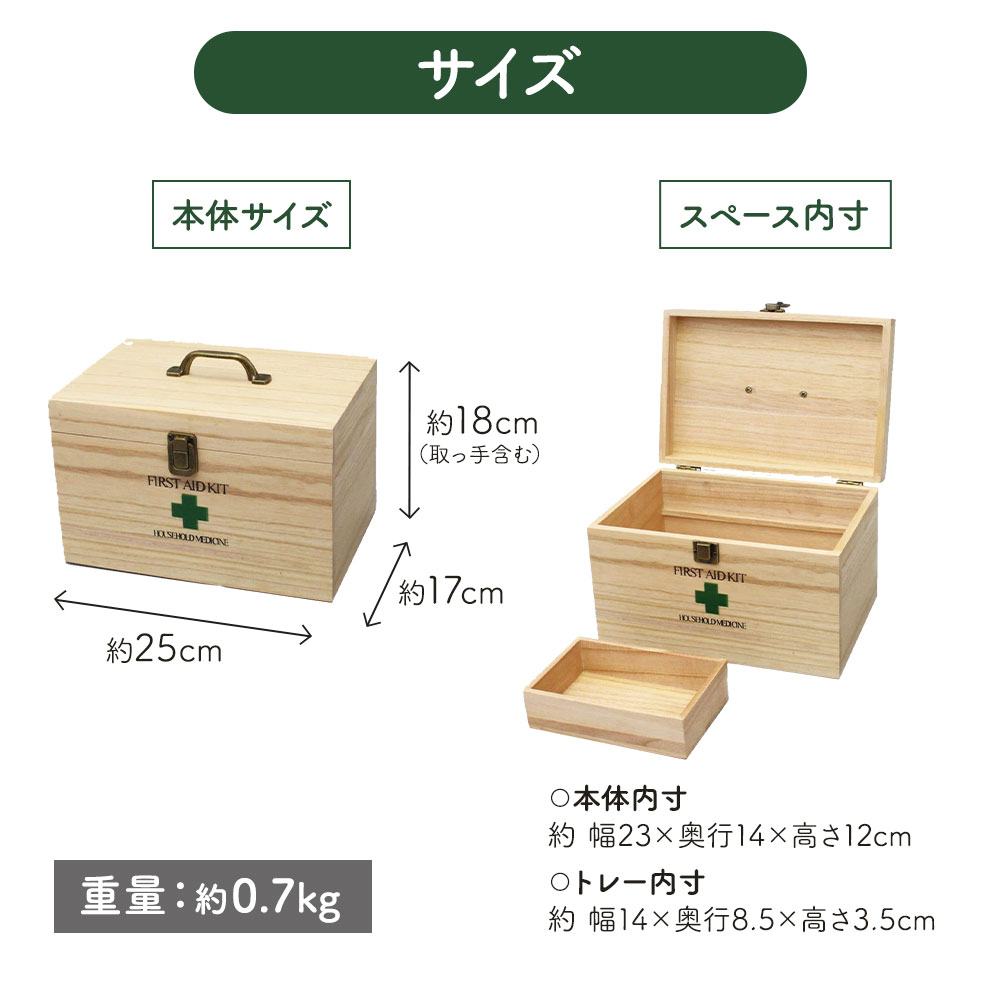 救急箱 木製 防災グッズ 薬箱 家庭用 天然木 ナチュラル 応急処置 車載