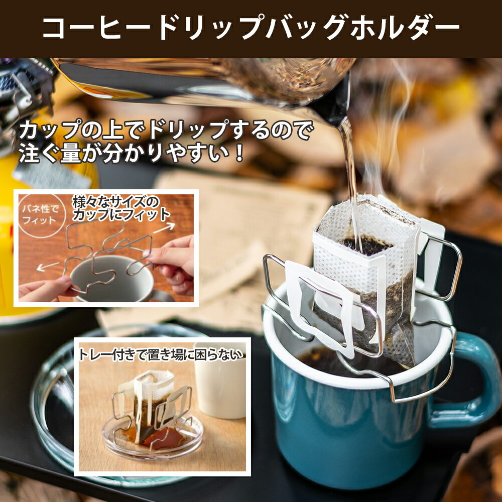 コーヒードリップバッグホルダー ◇ コーヒー 珈琲 ドリップ マグカップ 取付簡単 のせるだけ インスタント 便利 オークス 日本製 国産  ベランダピクニック … :4905343013945:まるモール - 通販 - Yahoo!ショッピング