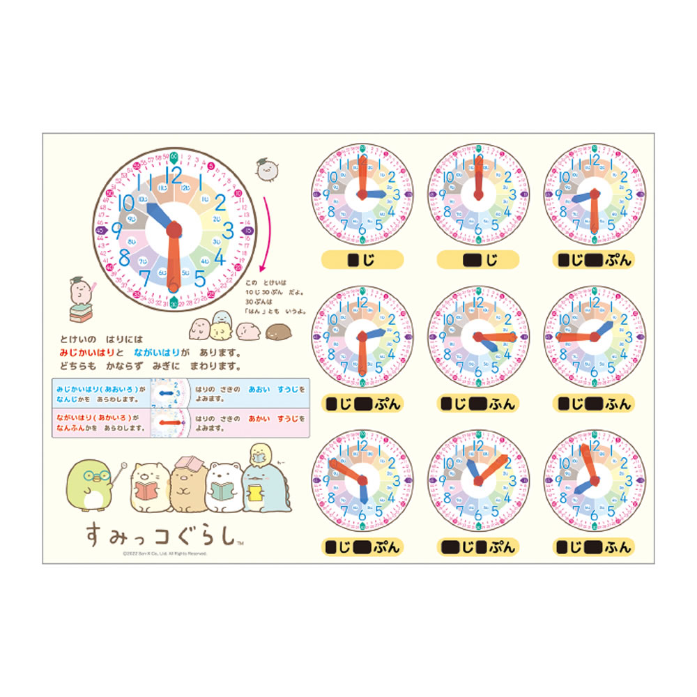 お風呂 ポスター 学習 文字 時計 知育 玩具 学研 すみっコぐらし