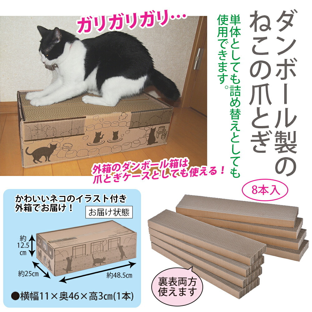 爪とぎ 猫 詰め替え ねこの爪とぎ 詰め替え ８本入 詰め替えタイプ 猫 ネコ 猫用品 ペット ぺっと グッズ 小物 つめとぎ 爪研ぎ ダンボール  段ボール :4935437103054:まるモール - 通販 - Yahoo!ショッピング