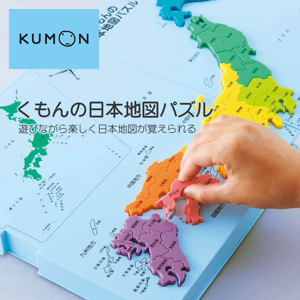 くもん KUMON 世界地図パズル 日本地図パズル - ジグソーパズル