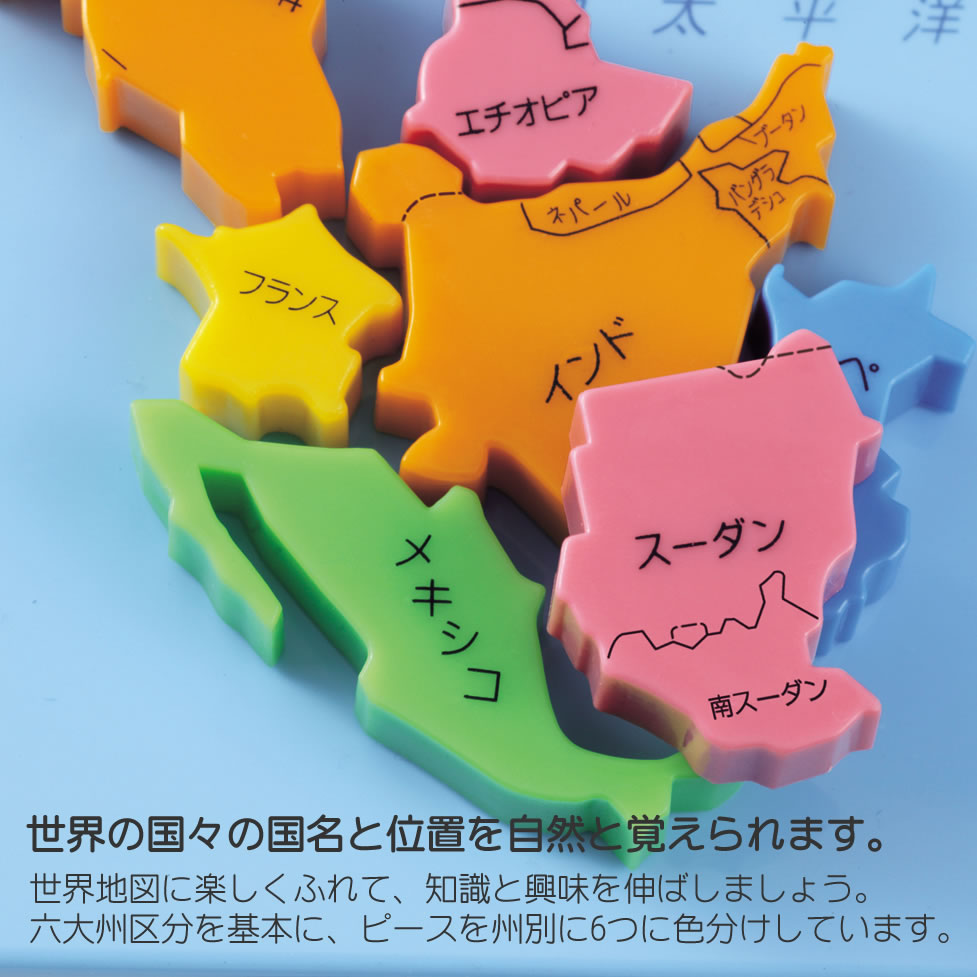 くもんの世界地図パズル 世界 国名 国境線 白地図 ぬりえ 国旗 気候区分 世界の遺産 すごろく 世界のことば