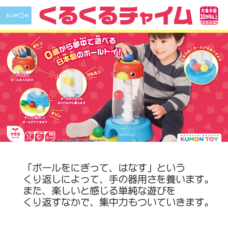 Amazon.co.jp: くもん くるくるチャイム (リニューアル) : おもちゃ