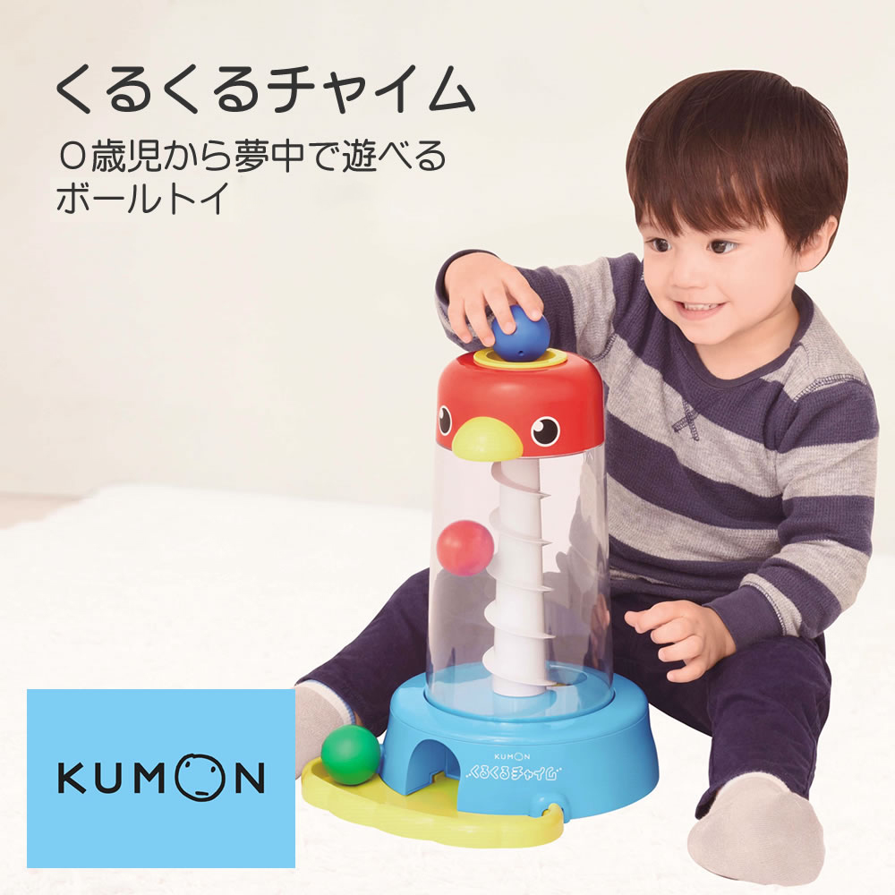 くもん出版 くるくるチャイム 0歳児から 夢中で遊べる ボールトイ 手の