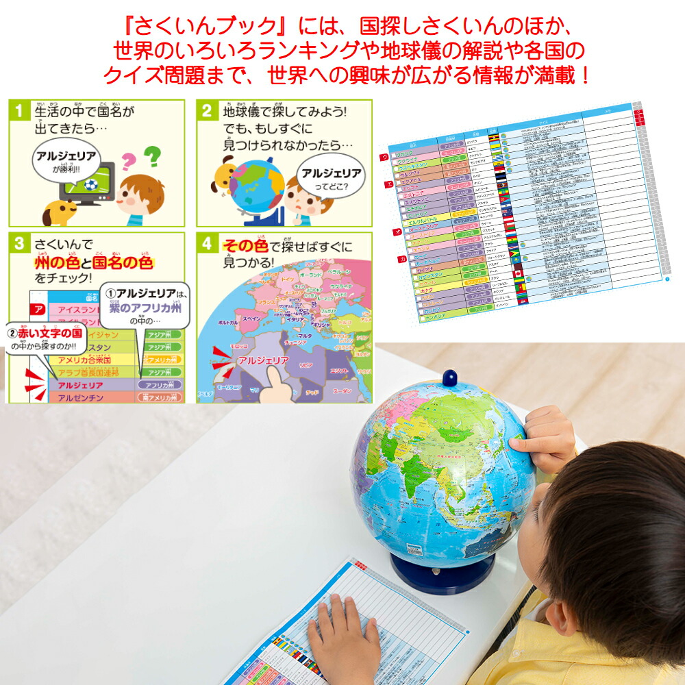 知育玩具 地球儀 世界地図 地図 国名 国学習 勉強 集中力 記憶力 KUMON