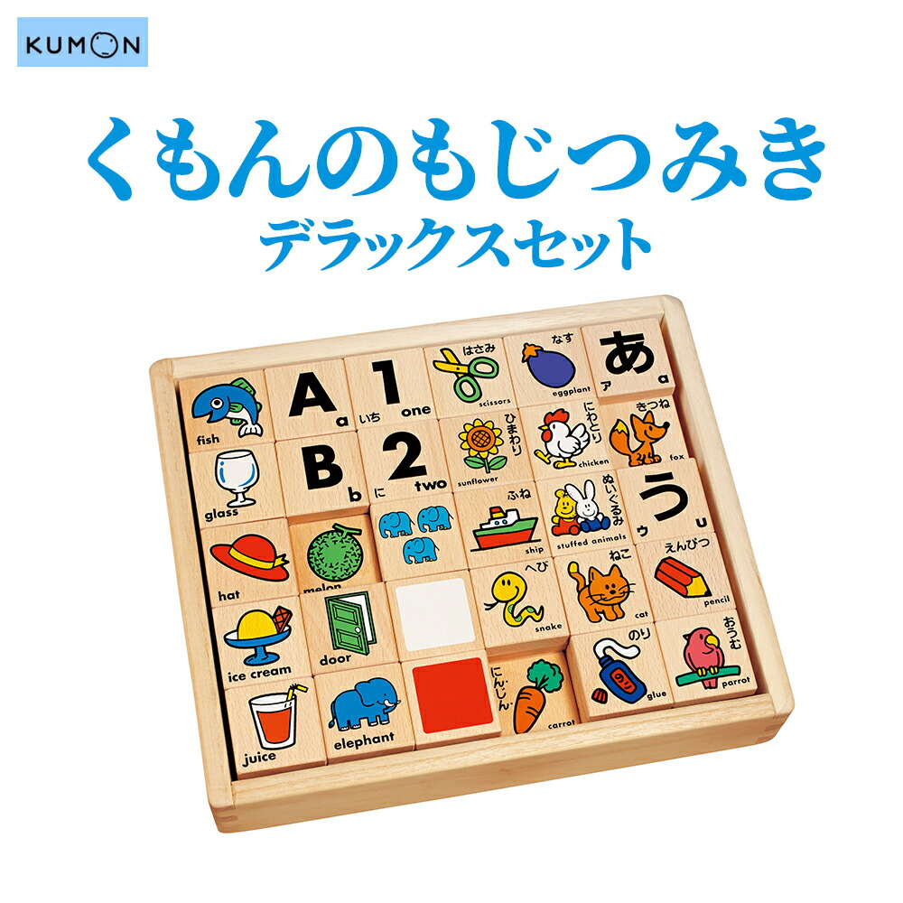 おもちゃ 知育玩具 ひらがな・アルファベット・数字 積木 あいうえお
