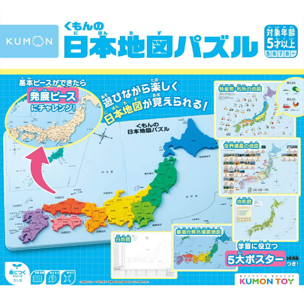 くもんの日本地図パズル くもん KUMON 公文 日本地図 地図 パズル ぱずる 知育玩具 おもちゃ 玩具 幼児