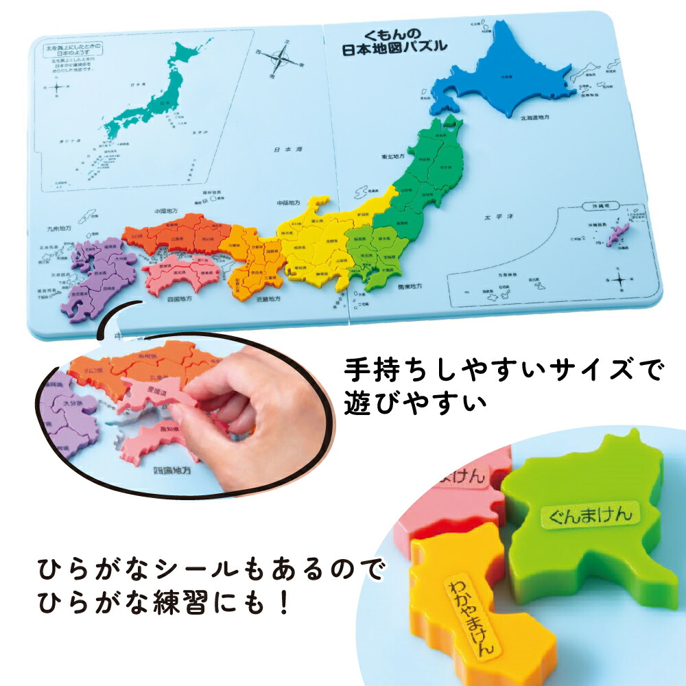 くもんの日本地図パズル くもん KUMON 公文 日本地図 地図 パズル