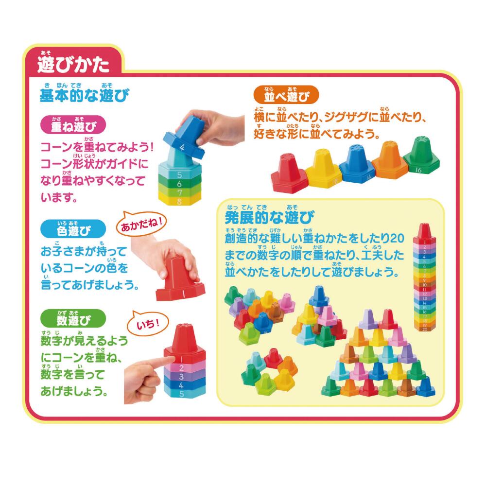 くもん出版 かさねてコーン20くもん KUMON 公文 知育玩具 おもちゃ