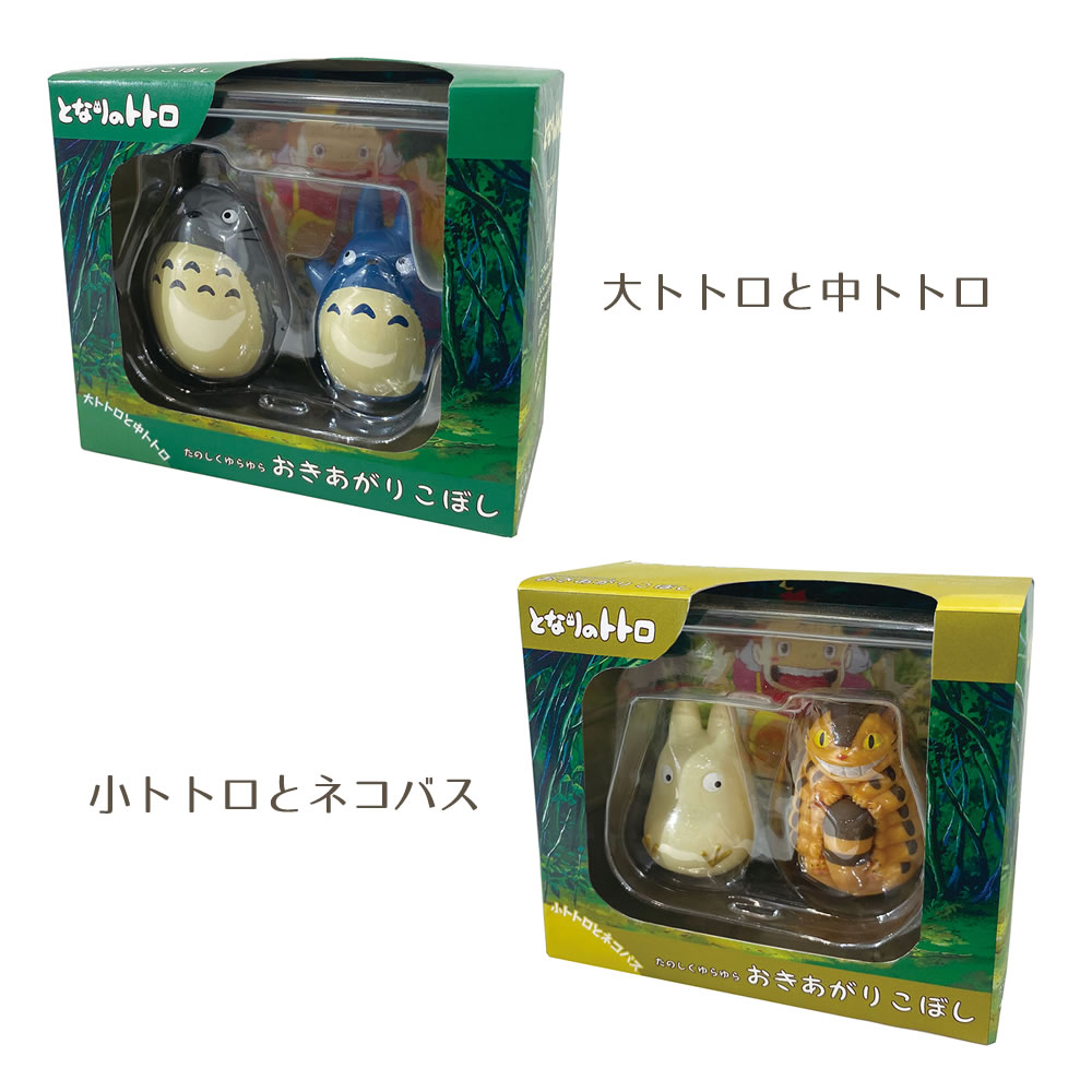 スタジオジブリ となりのトトロ たのしくゆらゆらおきあがり
