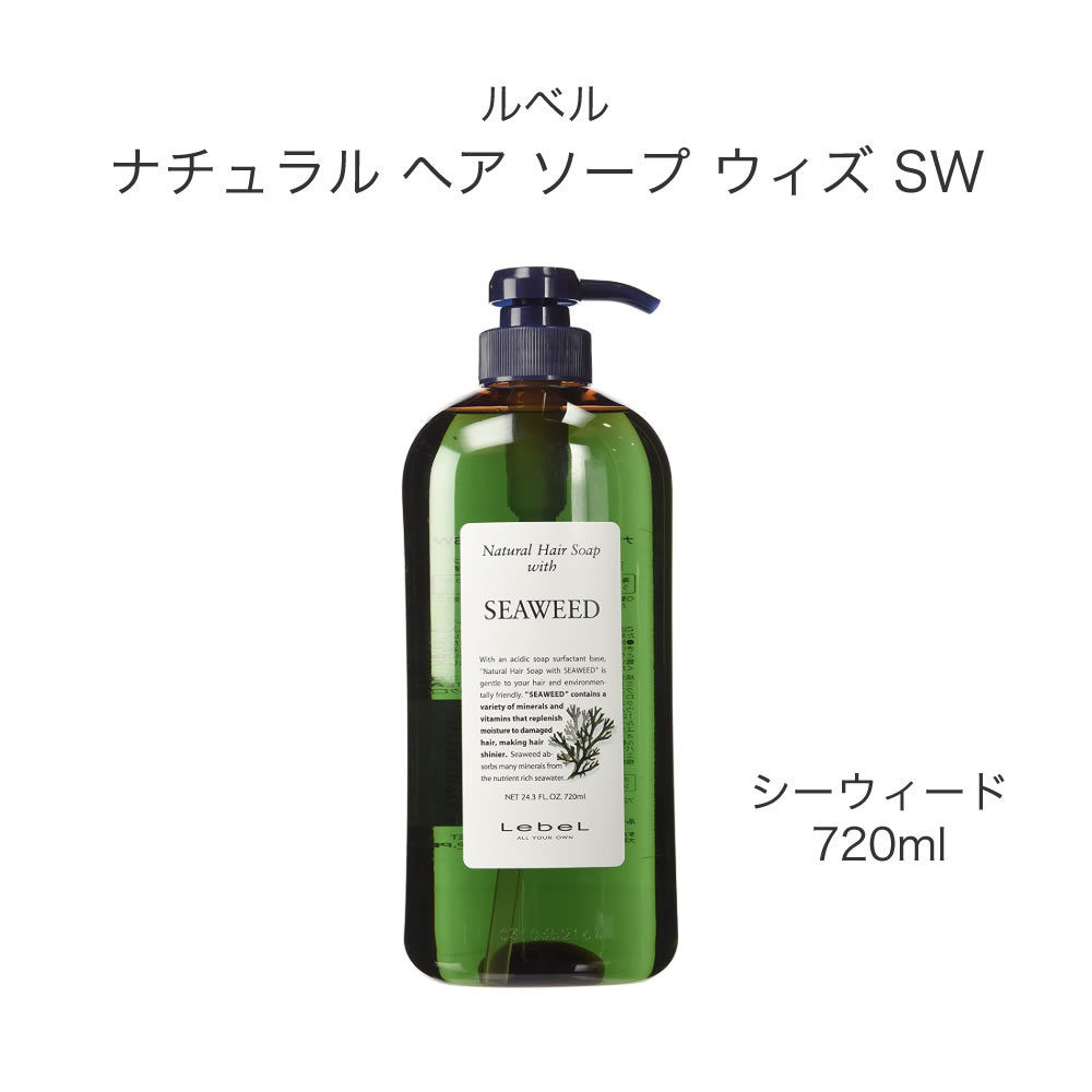 WHIZ ルベル ナチュラル ヘア ソープ ウィズ SW（シーウィード） 720ml