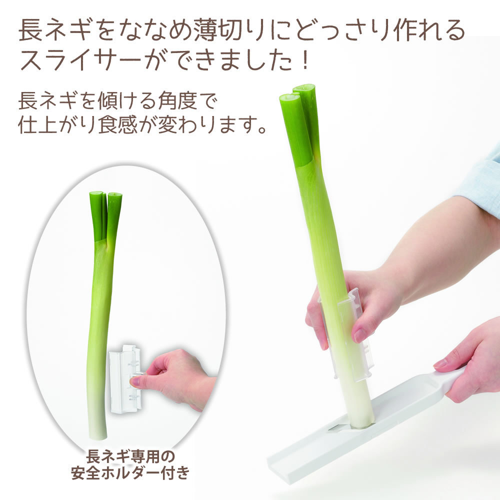 長ねぎ スムーズ ねぎ削り 薄切り 長ネギ ネギ専用ピーラー 包丁