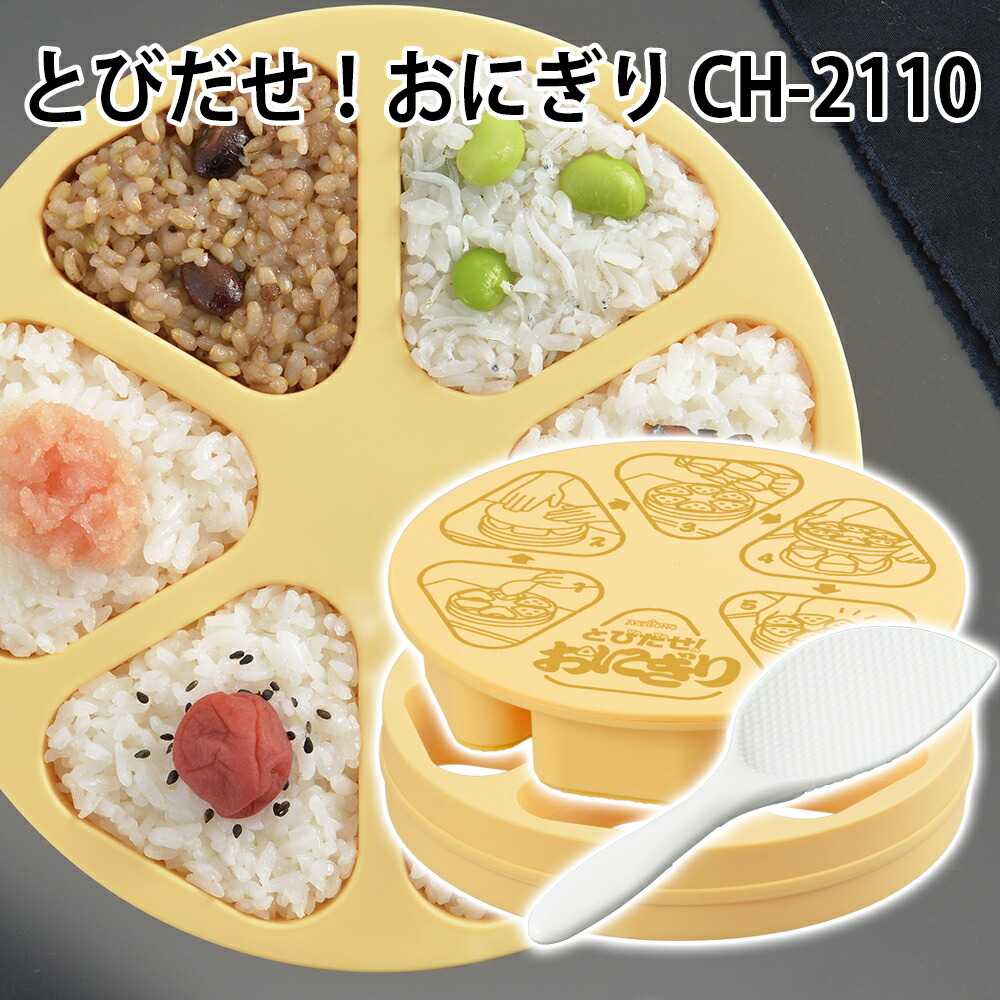 とびだせ おにぎり CH-2110 : まるモール - 通販 - Yahoo とびだせ おにぎり CH-2110 : まるモール - 通販 - Yahoo