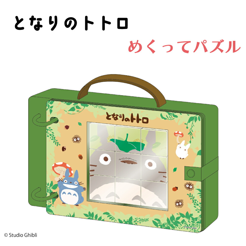スタジオジブリ 知育玩具 パズル おもちゃ 幼児 3歳 絵合わせ