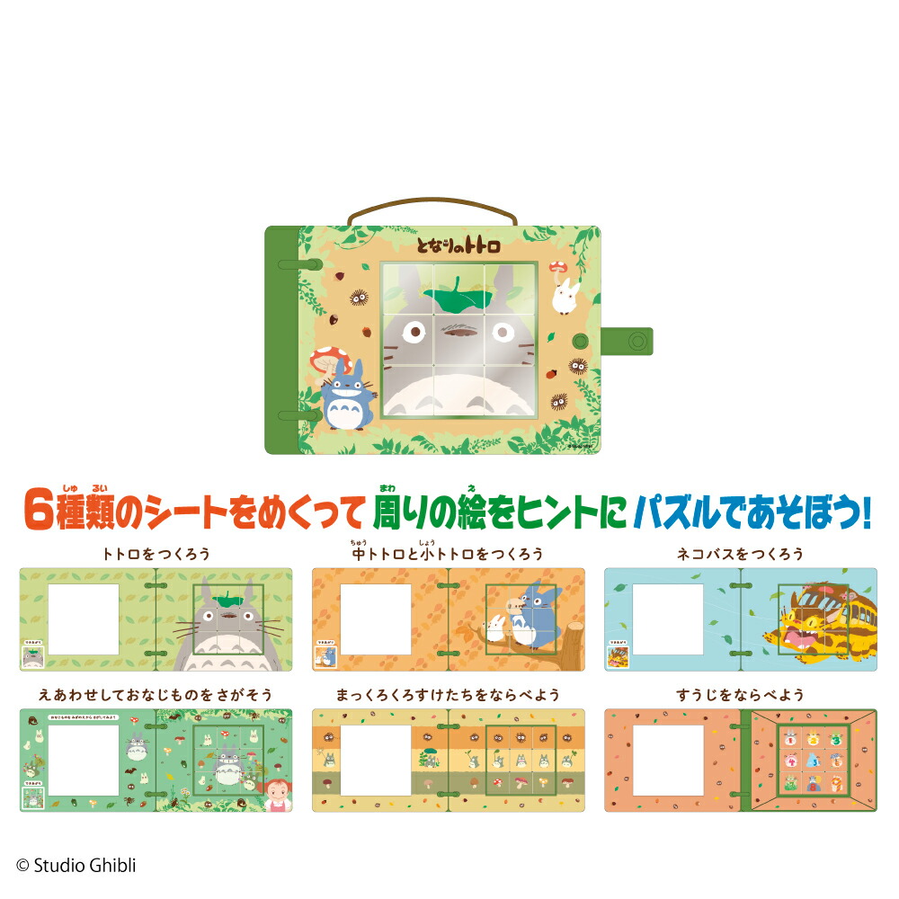トトロ　ソファ　子供用　ジブリ　人形　パズル Amazon | エンスカイ(ENSKY) となりのトトロ ひみつがいっぱい! ジブリ