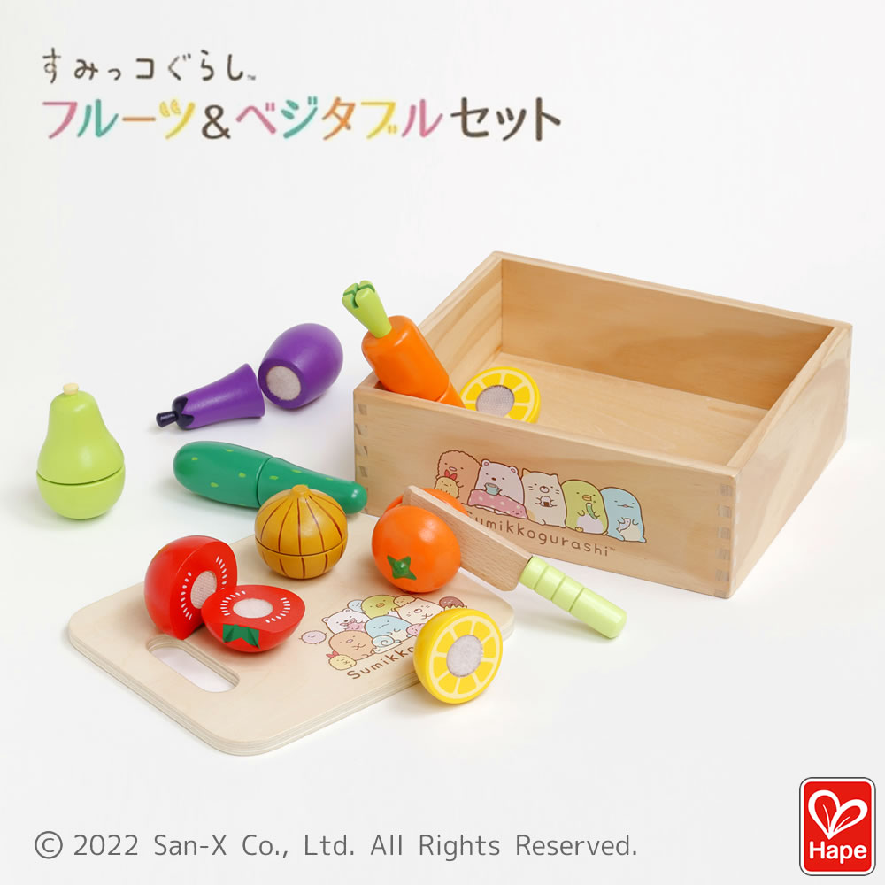 木製おもちゃ 木のおもちゃ HAPE すみっコぐらし フルーツ＆ベジタブルセット ＳＧ-03 すみっこぐらし