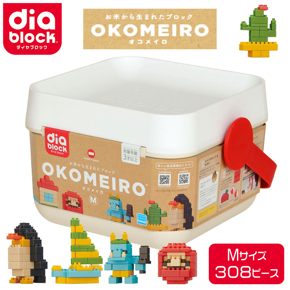 ふるさと納税 水俣市 お米から生まれたブロック『OKOMEIRO(オコメイロ