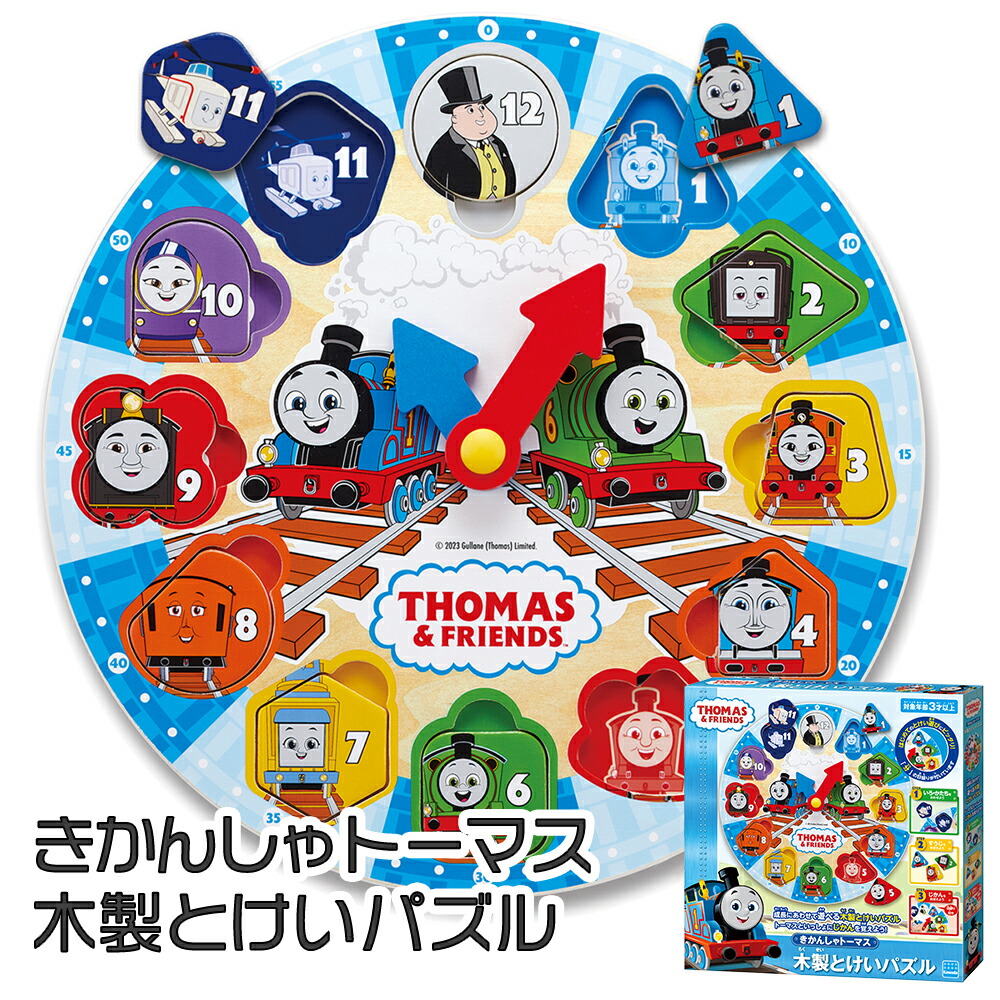 HAPE きかんしゃトーマス 木製とけいパズル 時間 お勉強 すうじ