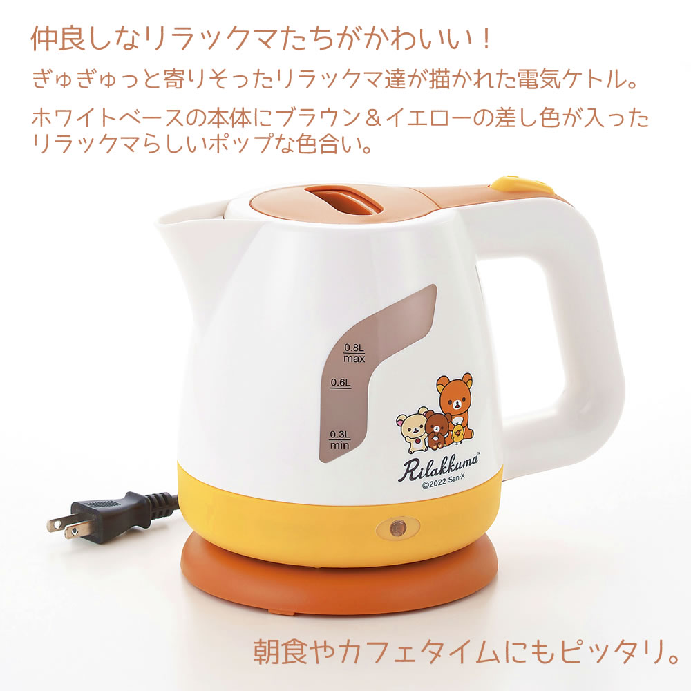 タマハシ 調理器具 ケトル 電気ポット「リラックマ」電気ケトル0.8L RK