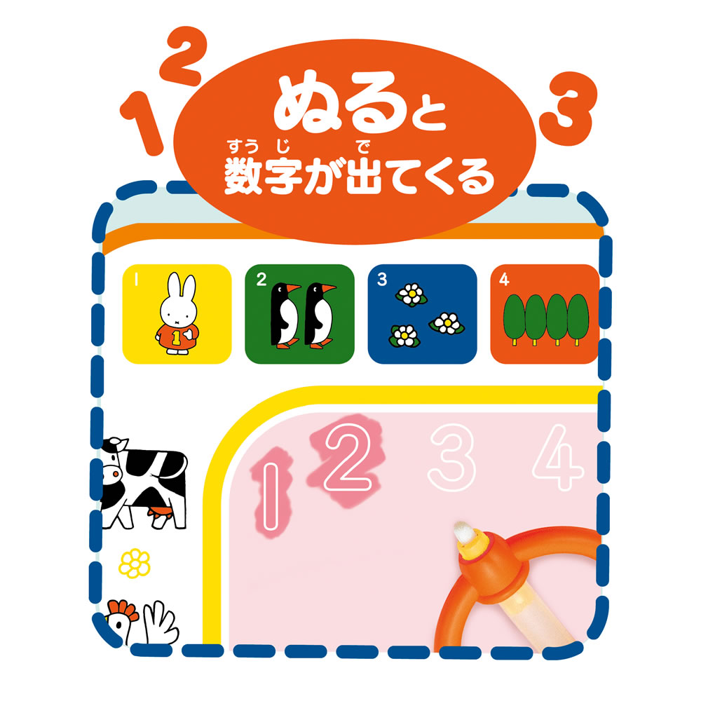 Miffy（ミッフィー） miffyはじめてのスイスイおえかき お絵かきシート