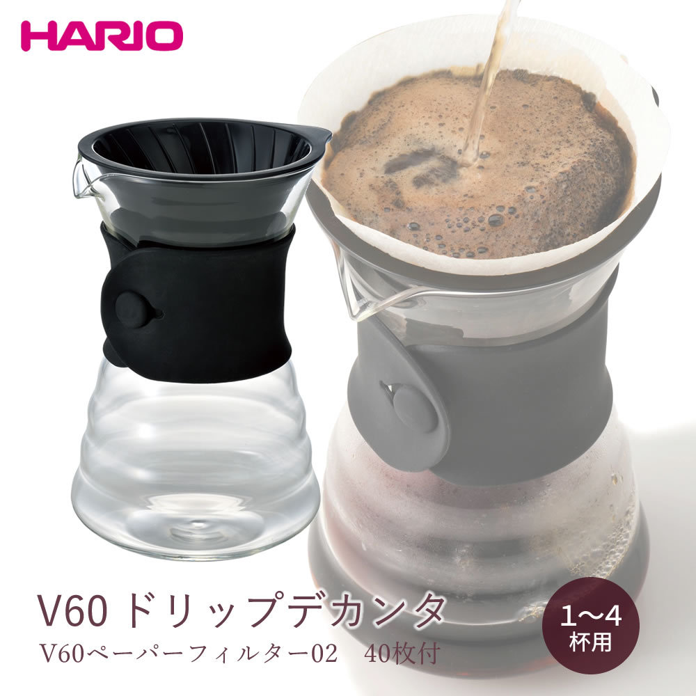 新品本物】【新品本物】HARIO V60ドリップデカンタ 700ml 1〜4杯用 食器