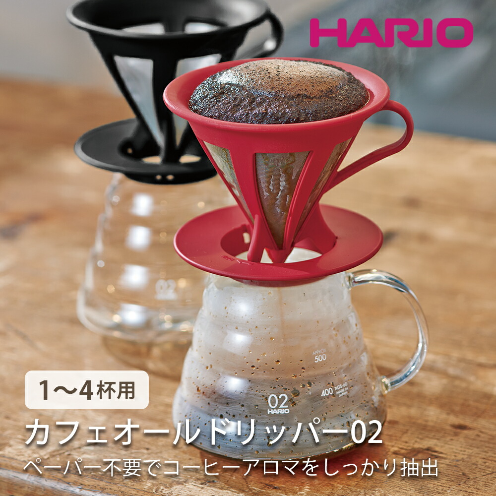 ハリオ HARIO カフェオールドリッパー02 レッド CFOD-02-R ステンレスメッシュ ペーパーレス コーヒー 珈琲 :  4977642171626 : まるモール - 通販 - Yahoo!ショッピング