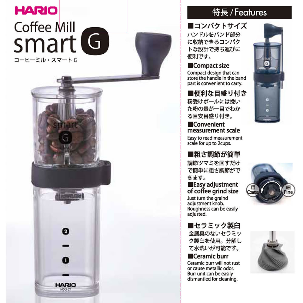 ハリオ HARIO コーヒーミル スマートG MSG-2-T3182 豆ひき 豆挽き 