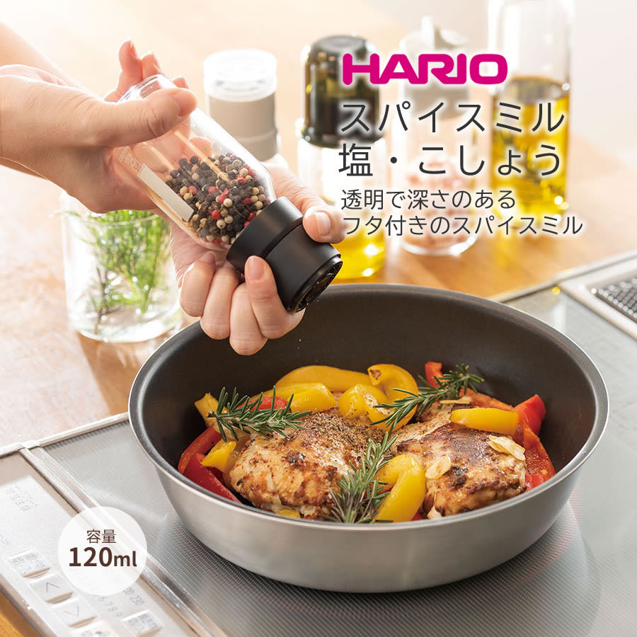 ハリオ HARIO スパイスミル 塩・こしょう（SMS-120-B）ホールスパイス