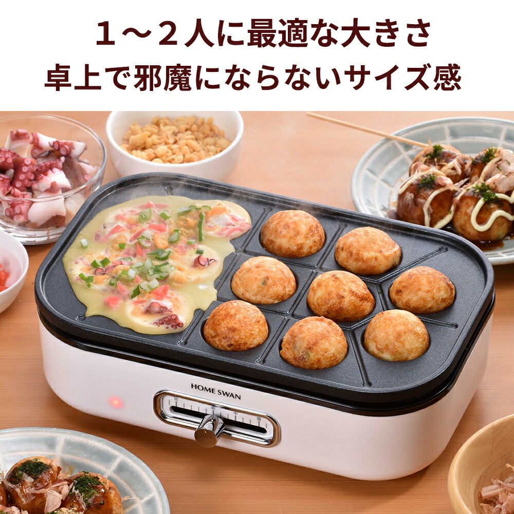 キッチン家電 調理家電 深鍋 たこ焼きプレート 1〜2人用 蓋 卓上 1人