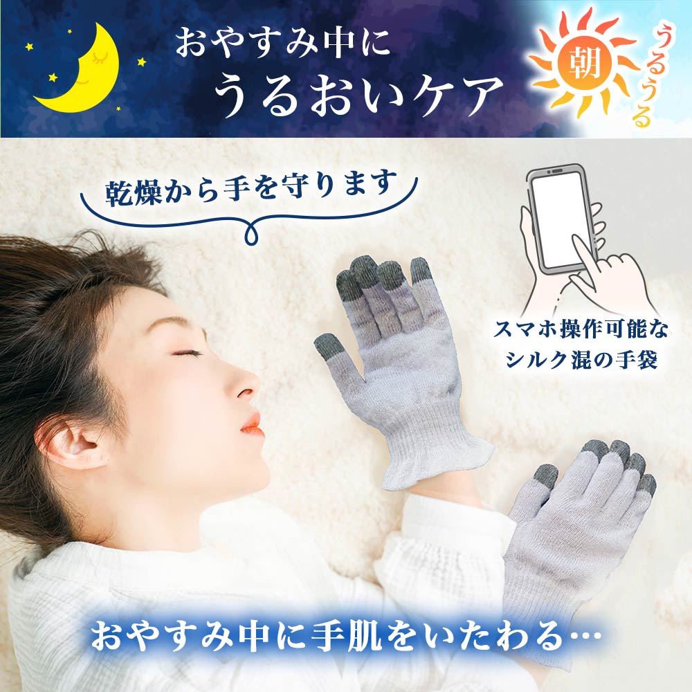 grove（グローブ） ハンドケア 保湿 手袋 スマホ対応 就寝用 手袋