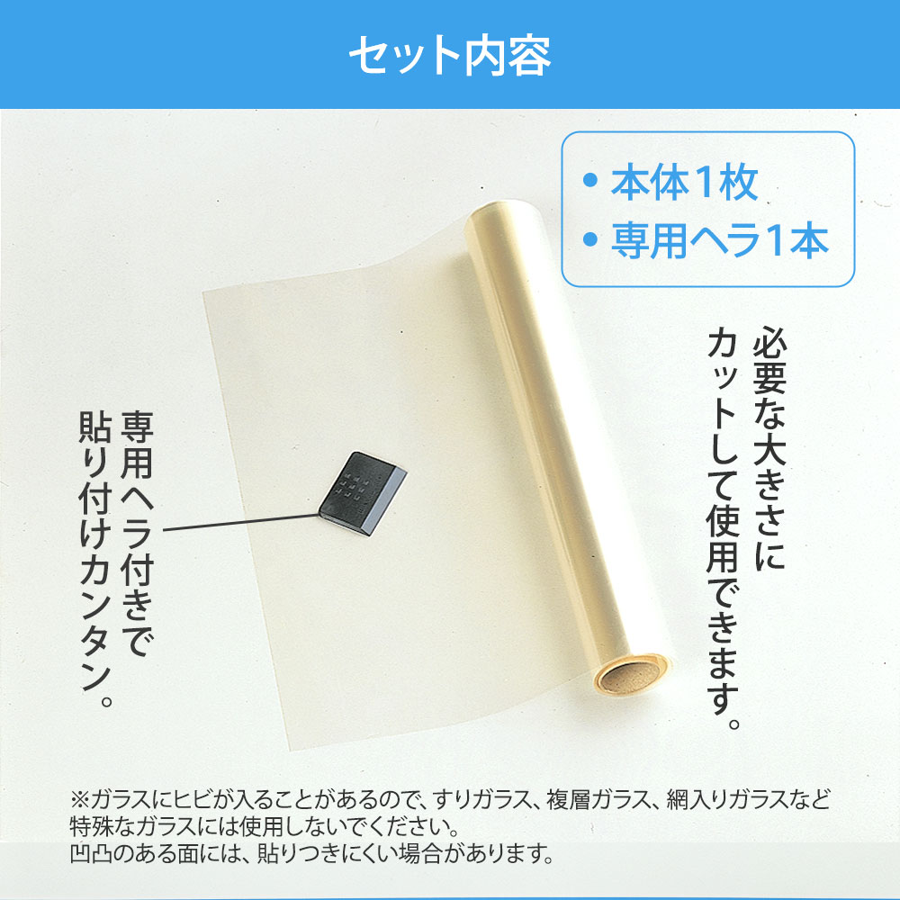 DIY 窓用フィルム ガラス飛散防止シート 透明 防災 UVカット 省エネ 扉