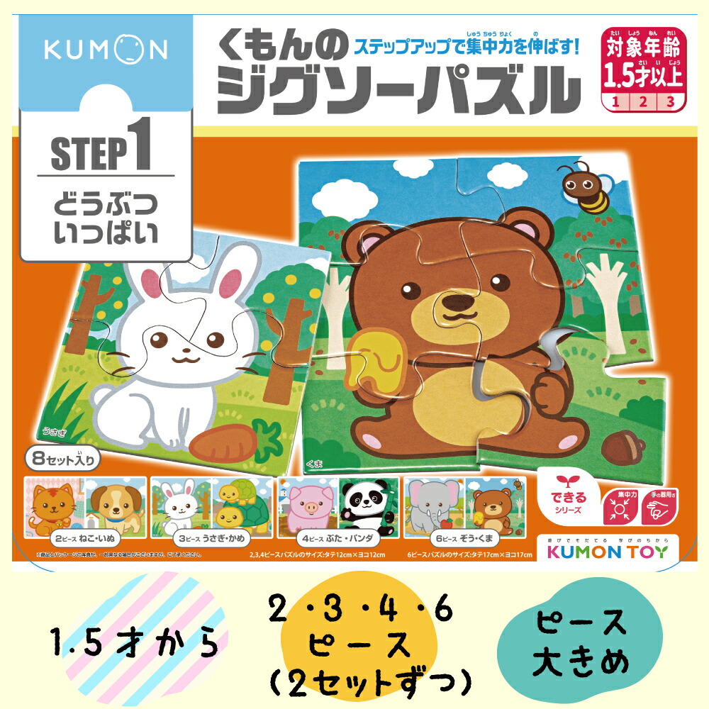 くもん出版 くもんのジグソーパズルシリーズ ギフト おもちゃ 知育玩具