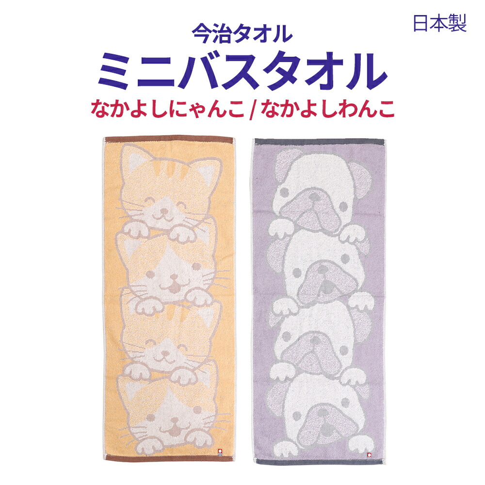 今治タオル（imabari towel） 今治タオルブランドミニバスタオル