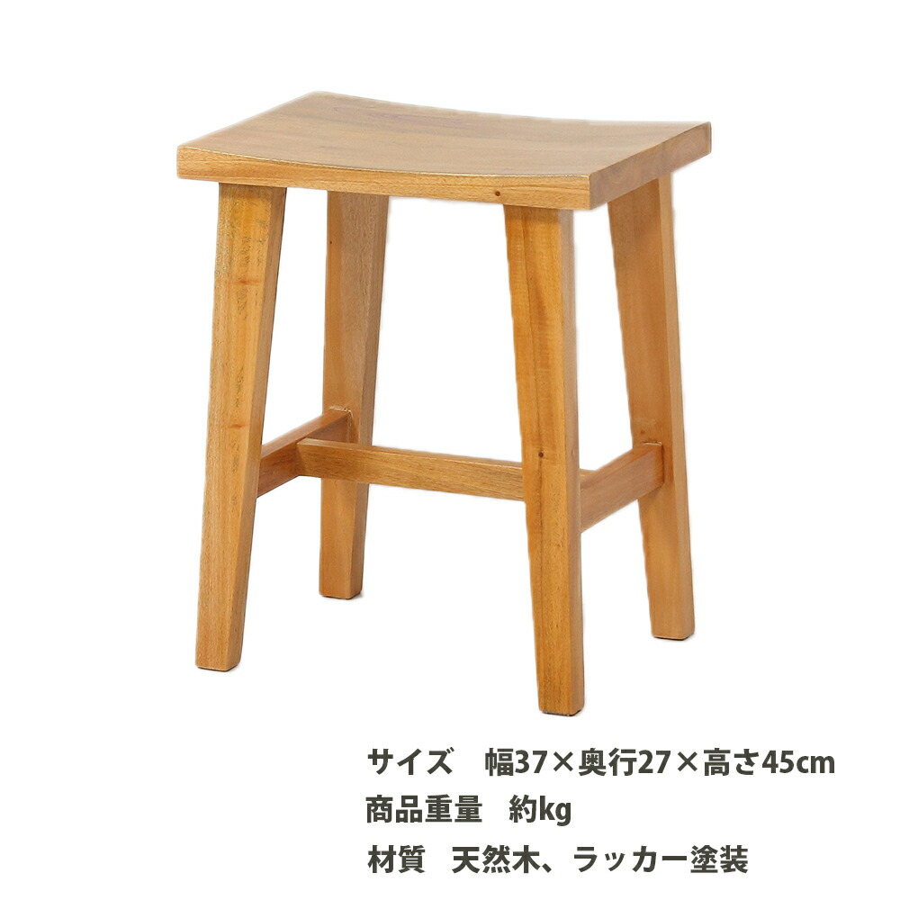 家具 椅子 スツール 木製 木製椅子 玄関椅子 いす 天然木 シンプル
