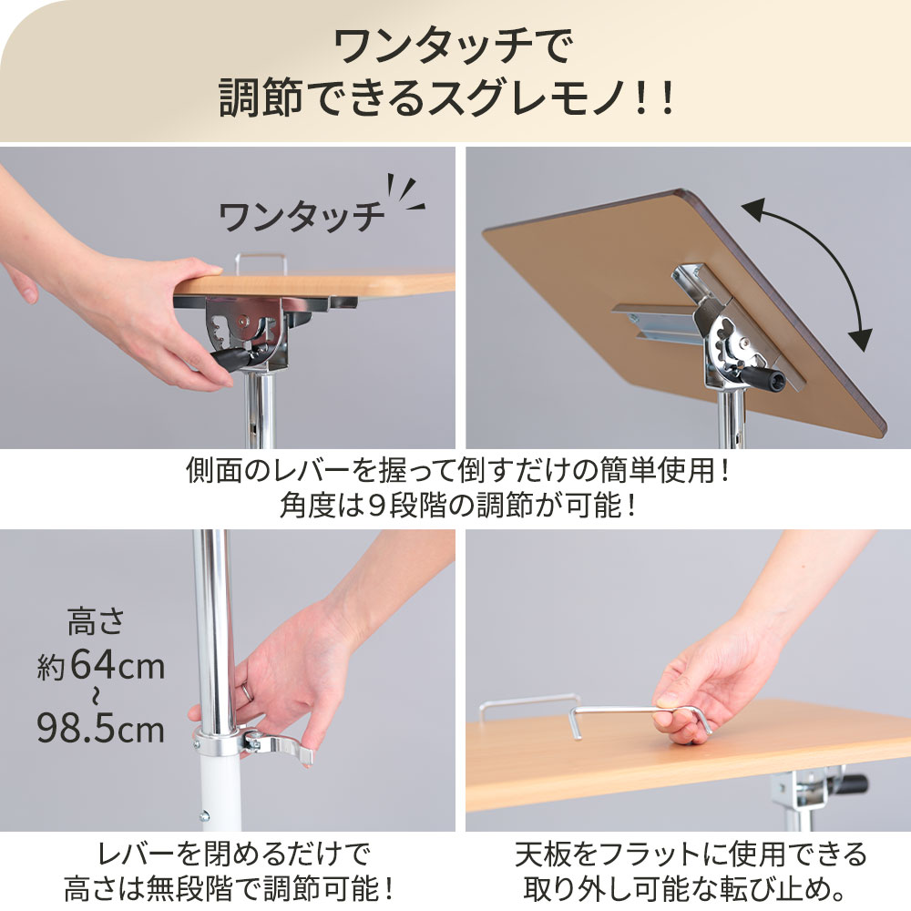 サイドテーブル 昇降式 ワンタッチ 天板 角度調整 高さ 無段階 調節