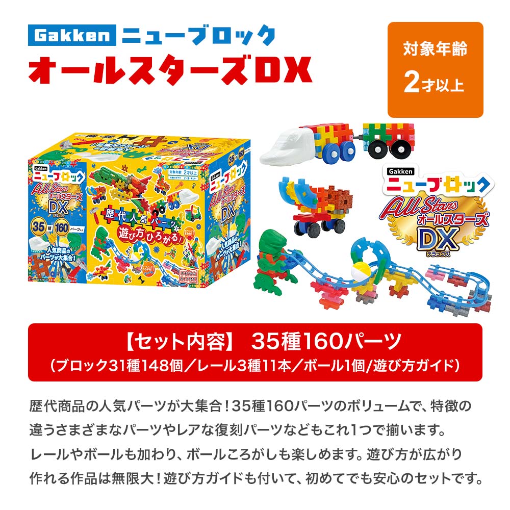 Gakkenニューブロック 子供 幼児 知育玩具 おもちゃ 学研 クリスマス