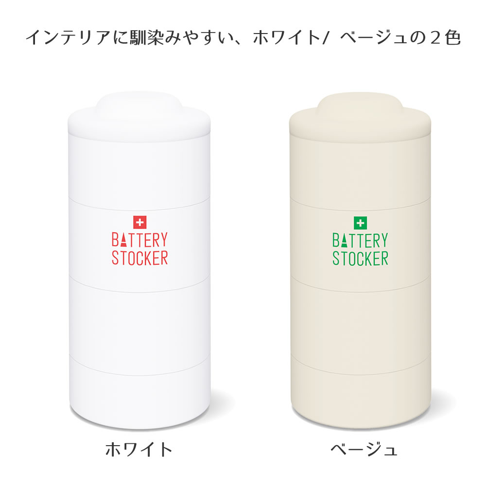 バッテリーストッカー 乾電池 非常時 備蓄 災害 防災用品 LEDライト