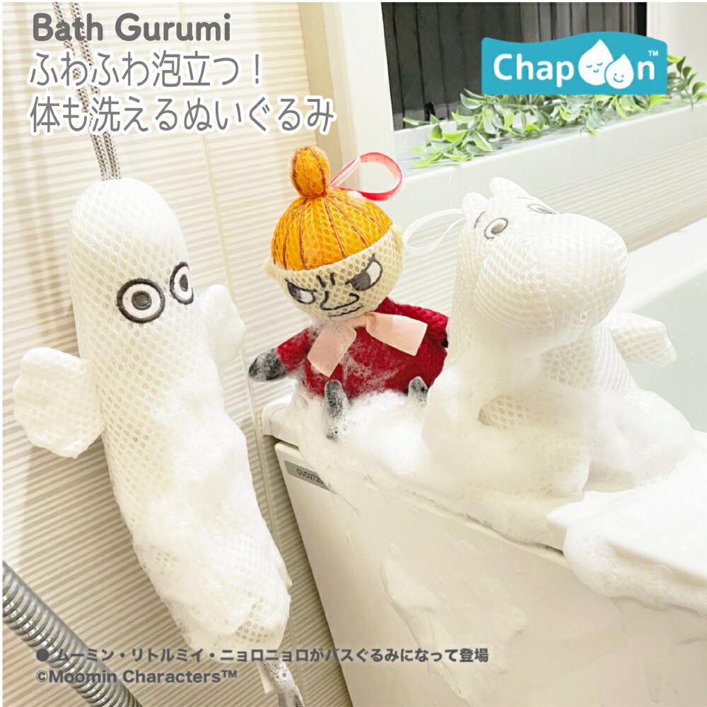 MOOMIN バスぐるみ ムーミン むーみん リトルミイ リトルミィ りとる