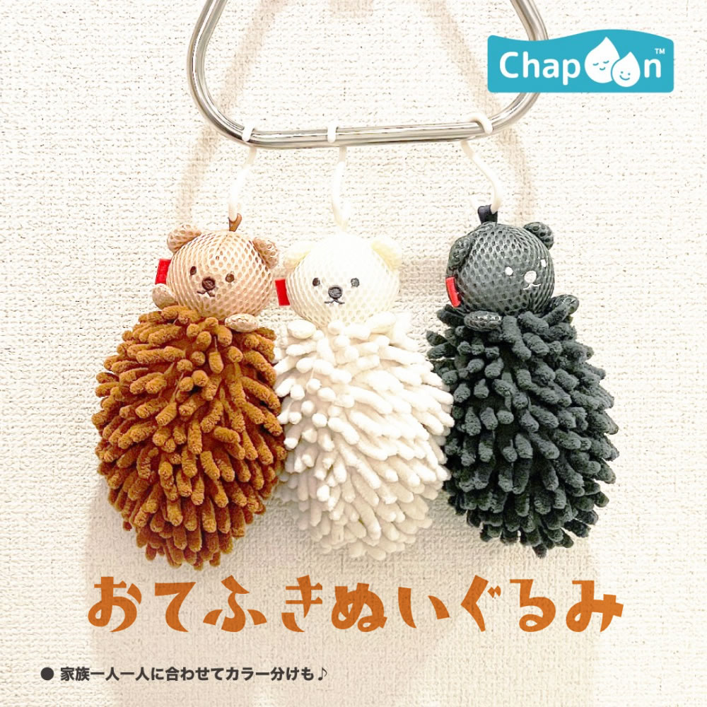 おてふきぬいぐるみ ミノベア 手洗い タオル S字フック キッチン