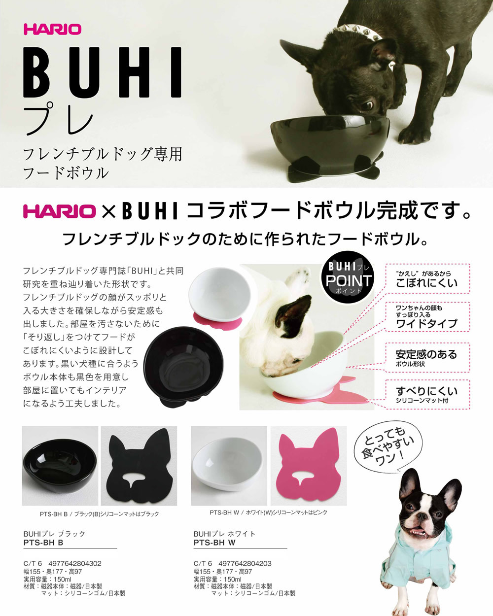 ハリオ HARIO フレンチブルドッグ専用 BUHI プレ ホワイト PTS-BH-W-SH