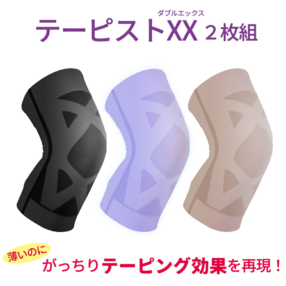 ☆膝サポーター Lサイズ 大きい 薄手 ひざ サポーター サポーター 膝用 薄型 ひざサポーター テーピストダブルエックス 膝